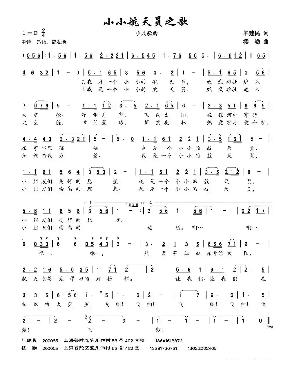 小小航天员之歌（冷月娇杨）