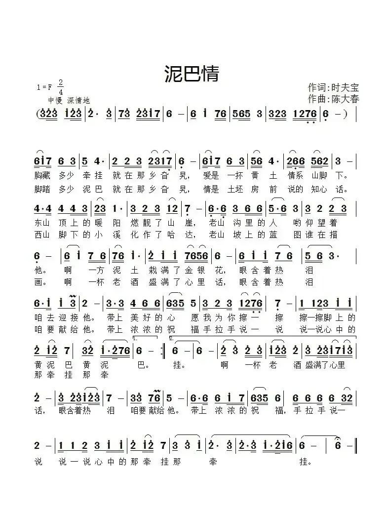 泥巴情