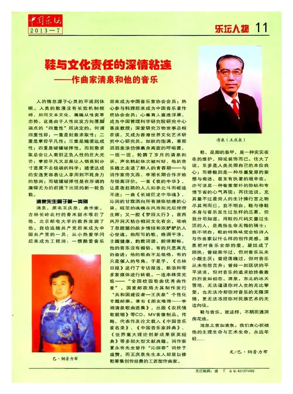 吕梁恋(巴·钢普力布词 清泉曲)