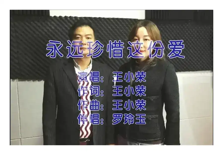 永远珍惜这份爱