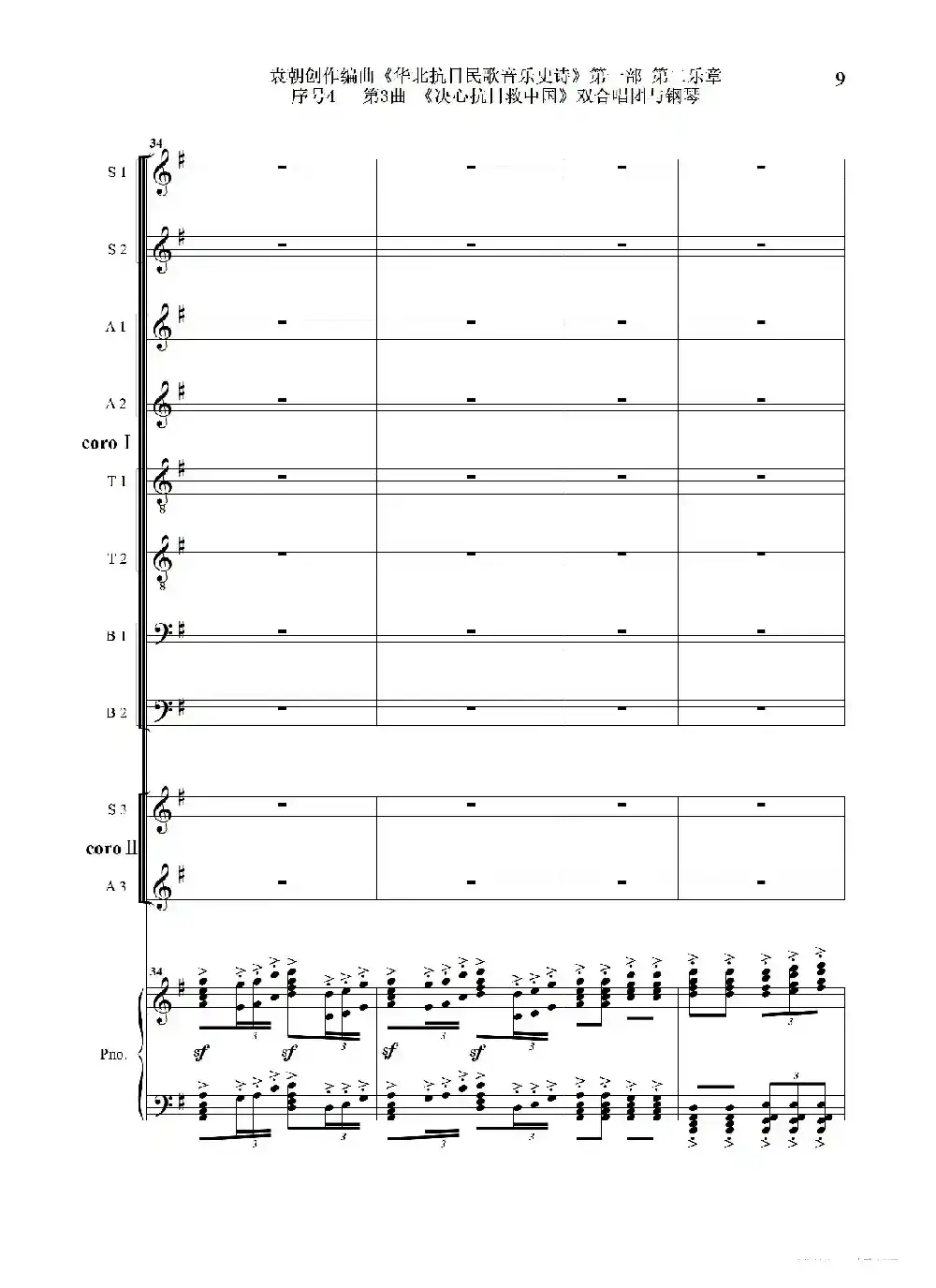 序号4第3曲《决心抗日救中国》双合唱团与钢琴