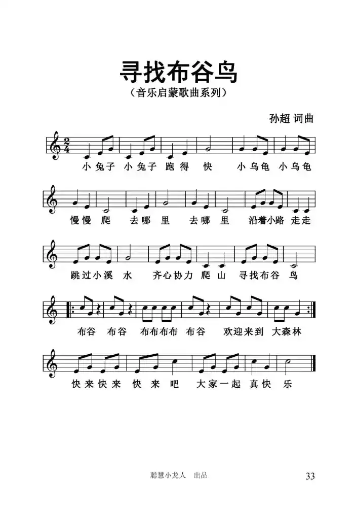 寻找布谷鸟（五线谱）