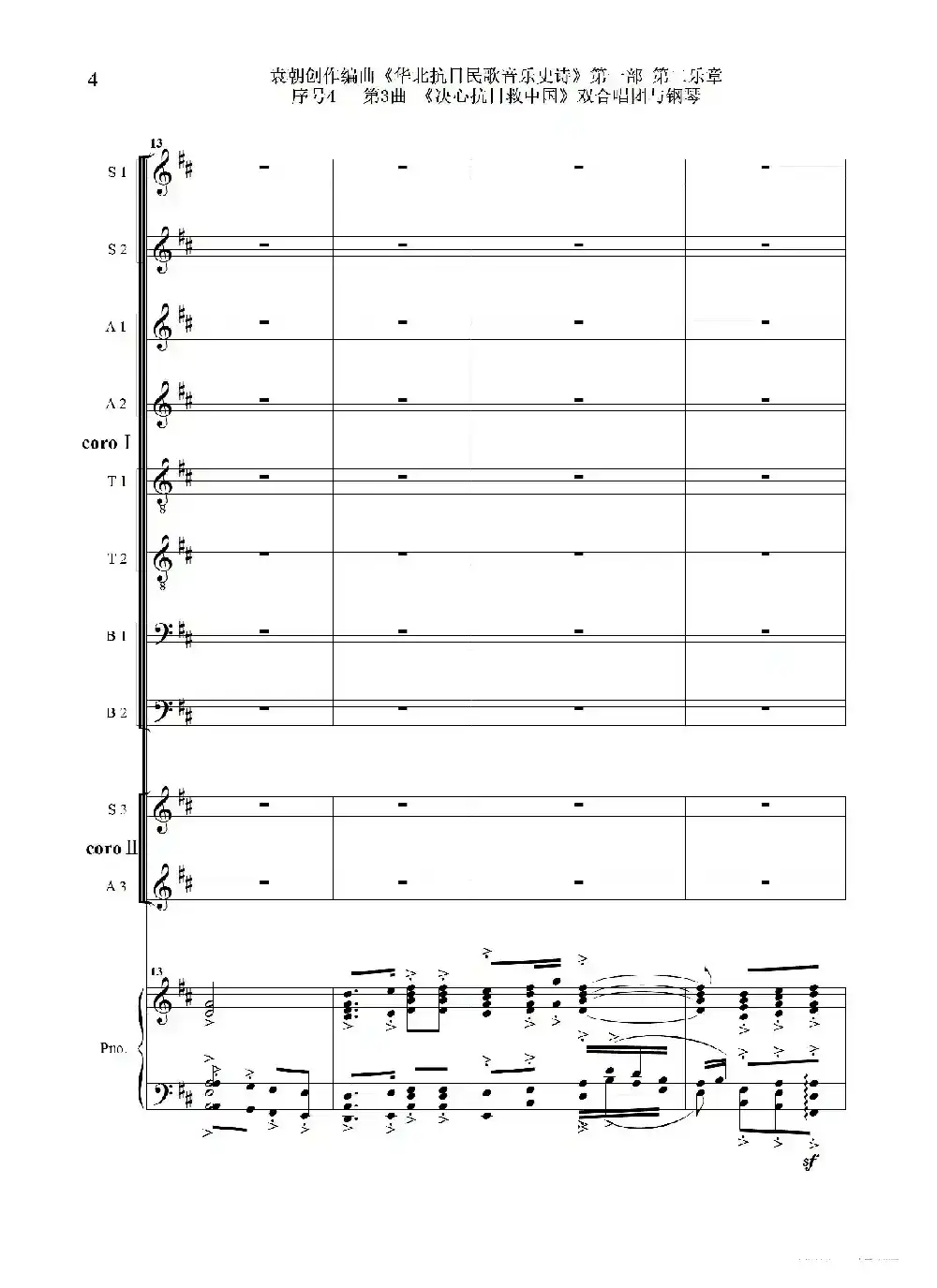 序号4第3曲《决心抗日救中国》双合唱团与钢琴