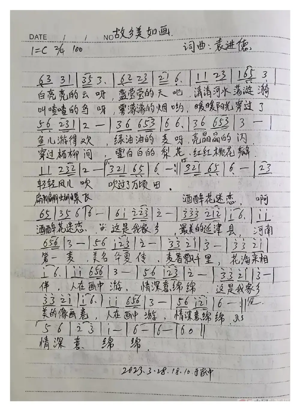 故乡美如画