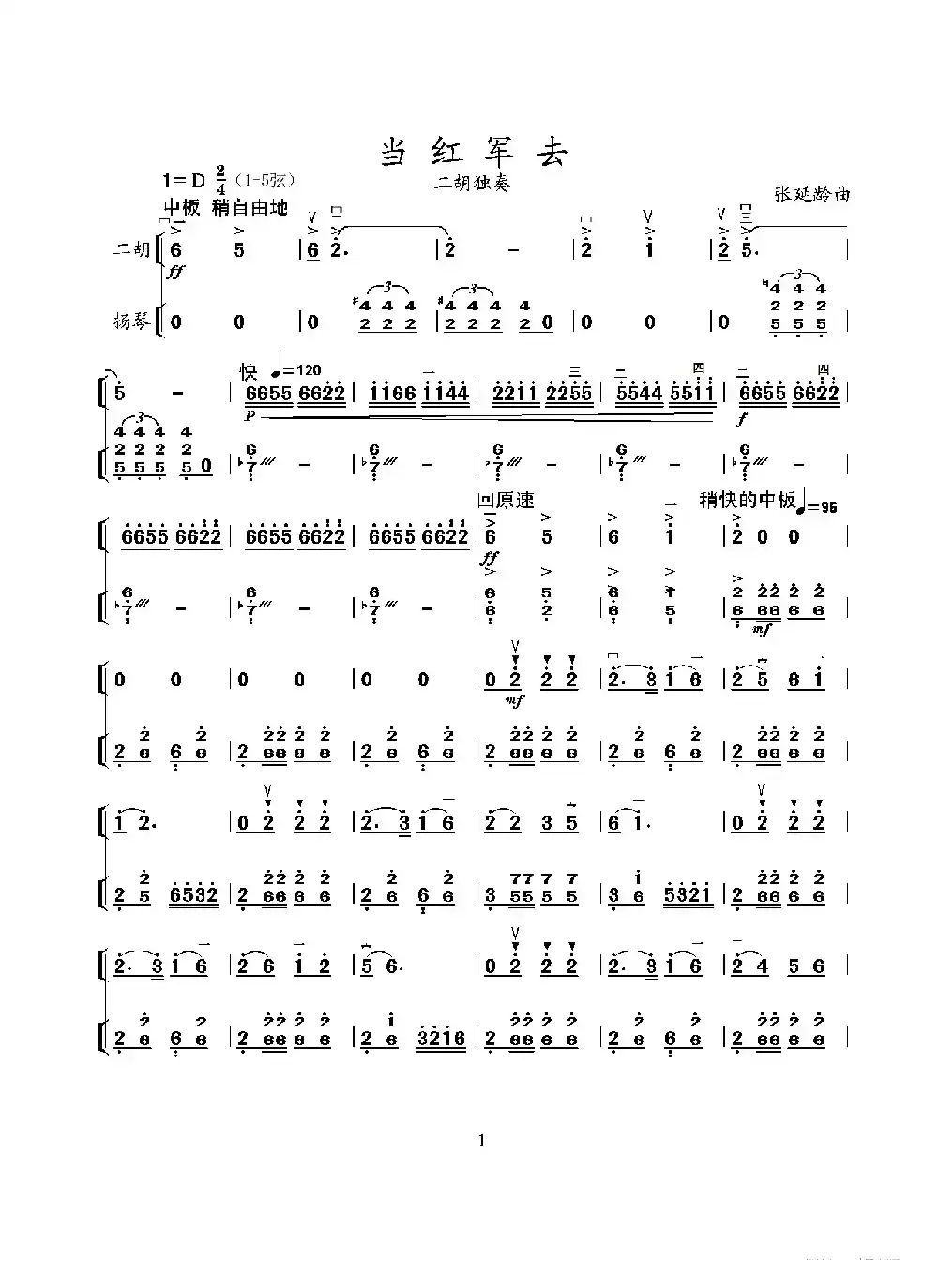 当红军去（二胡独奏+扬琴伴奏）