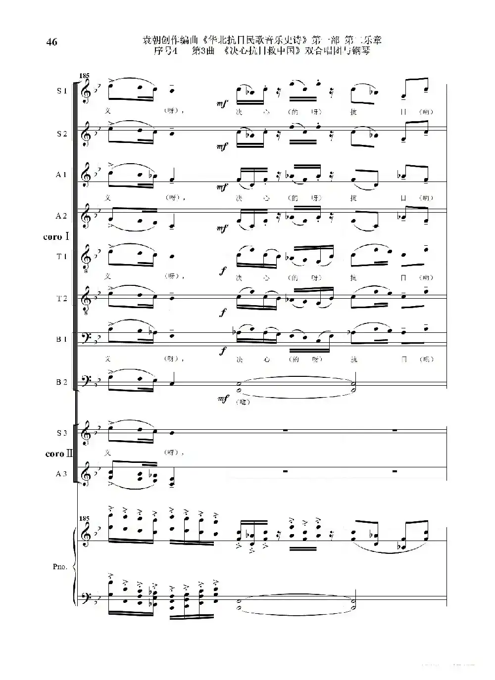 序号4第3曲《决心抗日救中国》双合唱团与钢琴