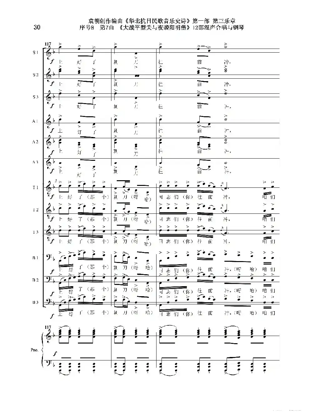 序号8第7曲《大战平型关与夜袭阳明堡》Ⅰ合唱团与钢琴