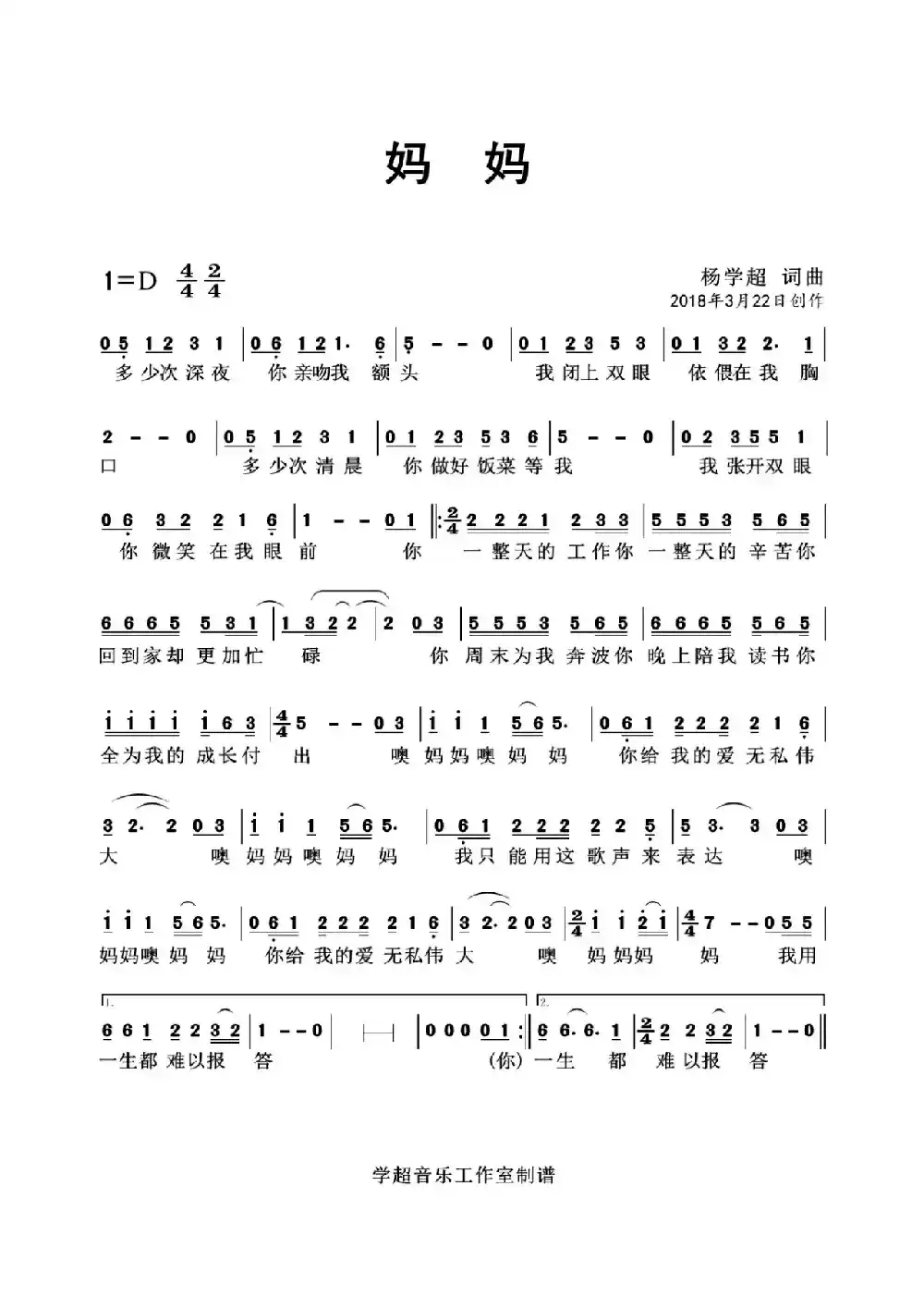 妈妈（杨学超 词曲）