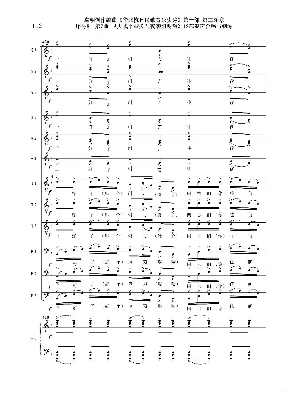 序号8第7曲《大战平型关与夜袭阳明堡》Ⅰ合唱团与钢琴