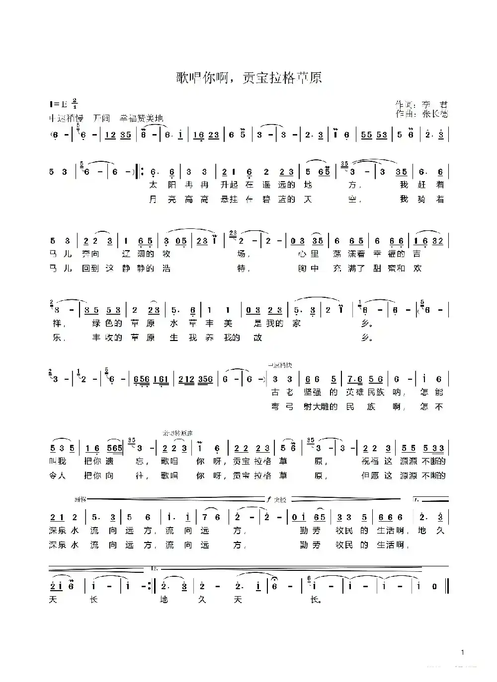 歌唱你啊 贡宝拉格草原