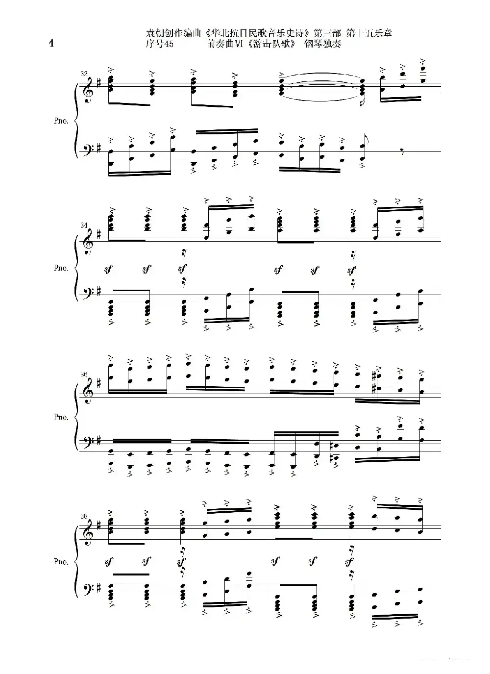 序号45前奏曲Ⅵ《游击队歌》钢琴独奏