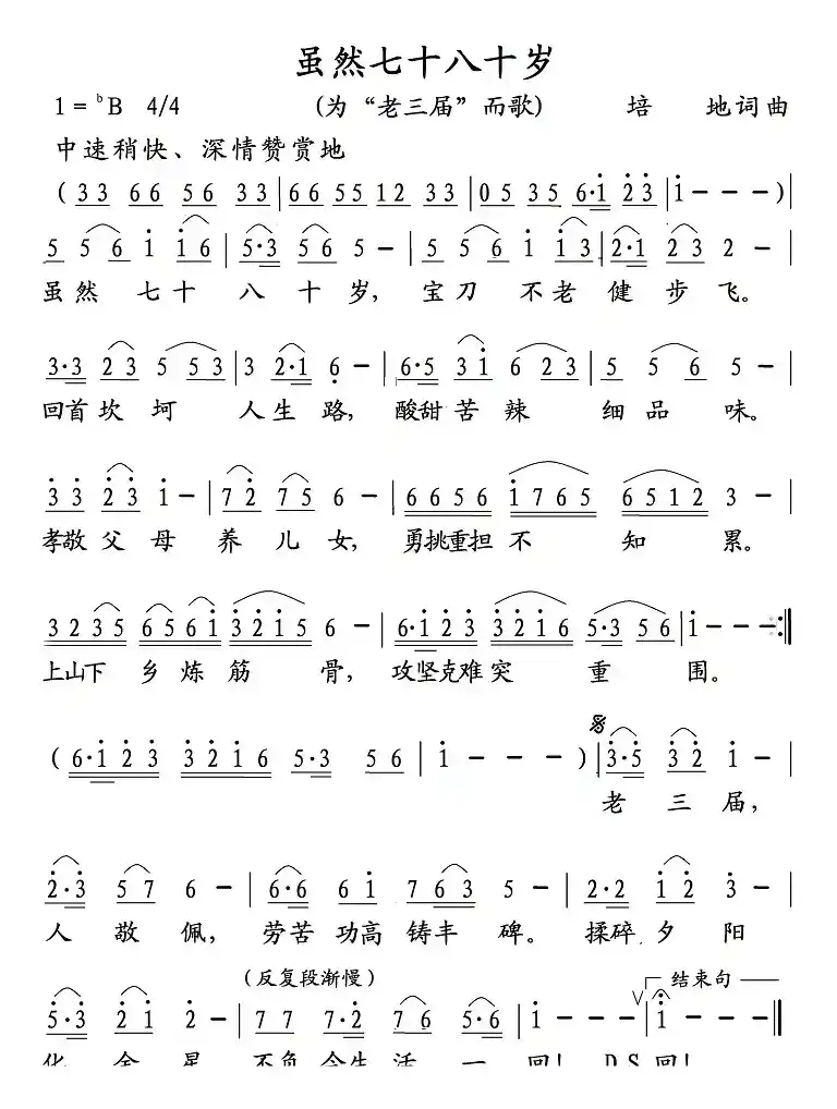 虽然七十八十岁