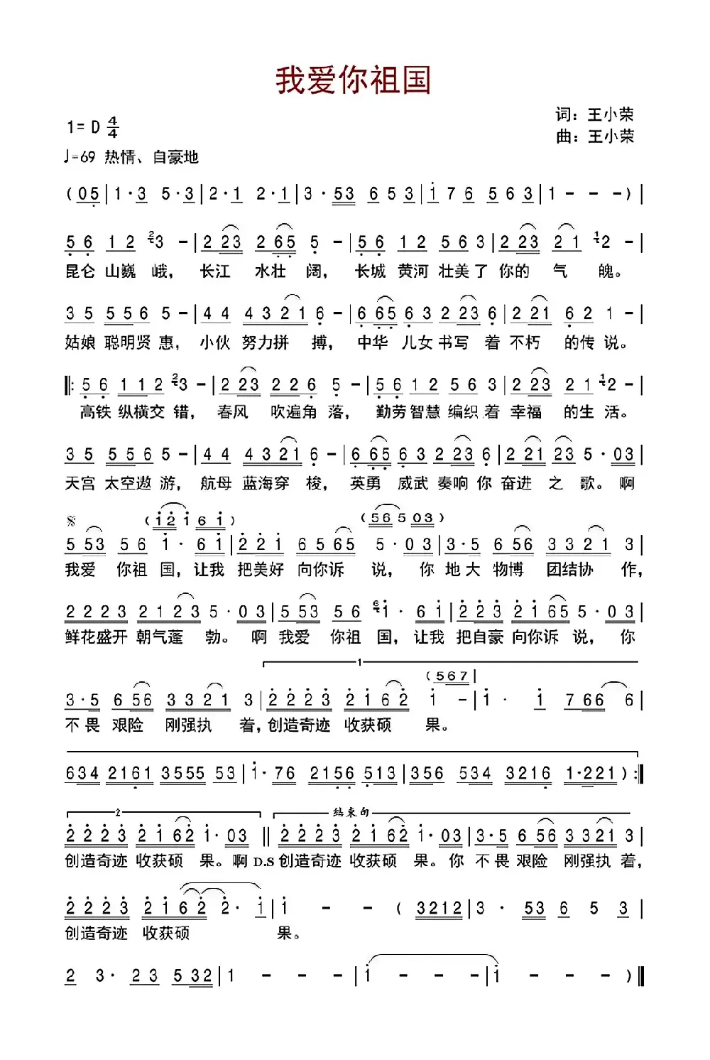 我爱你祖国