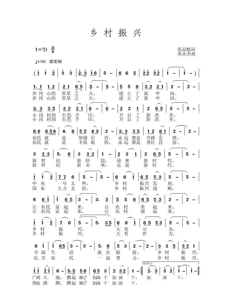 乡村振兴