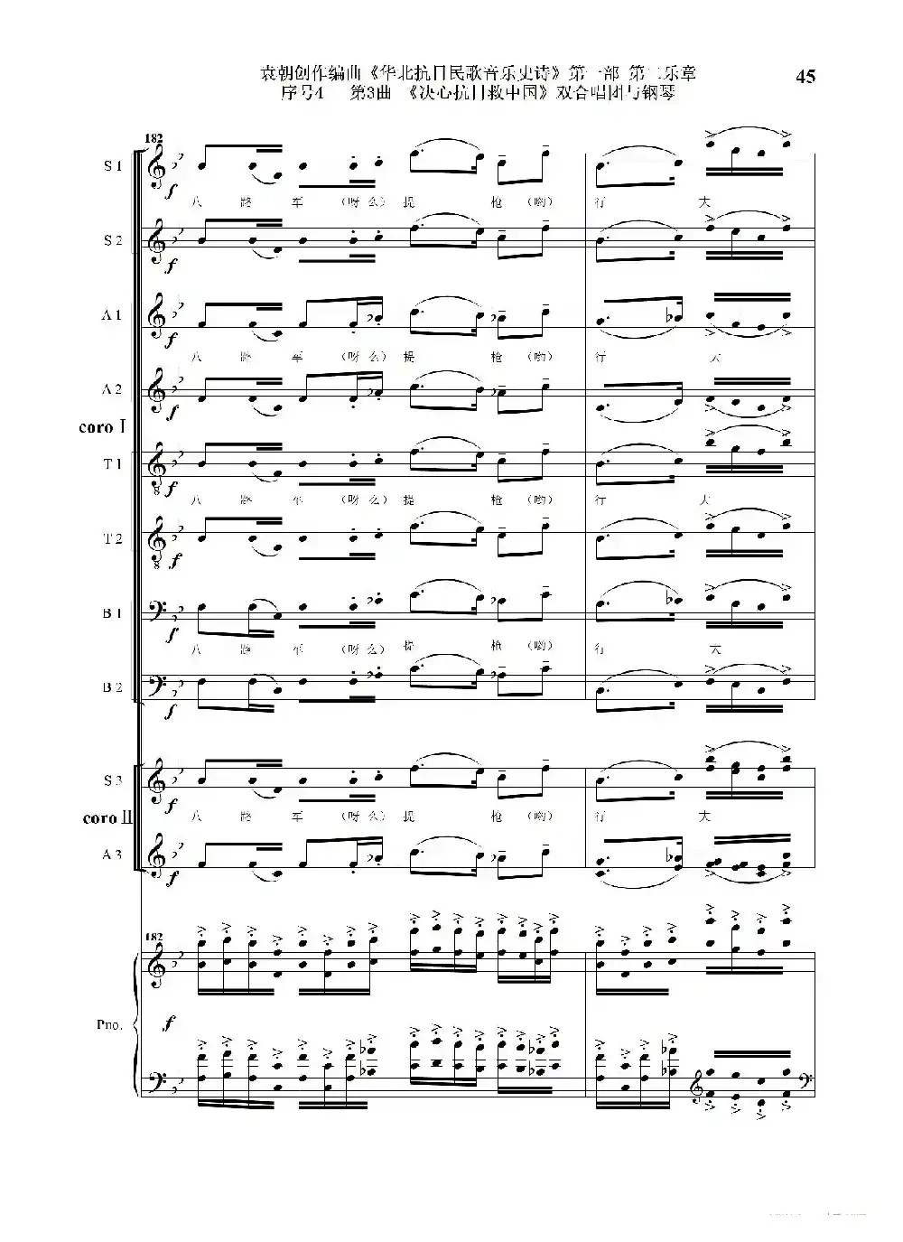 序号4第3曲《决心抗日救中国》双合唱团与钢琴