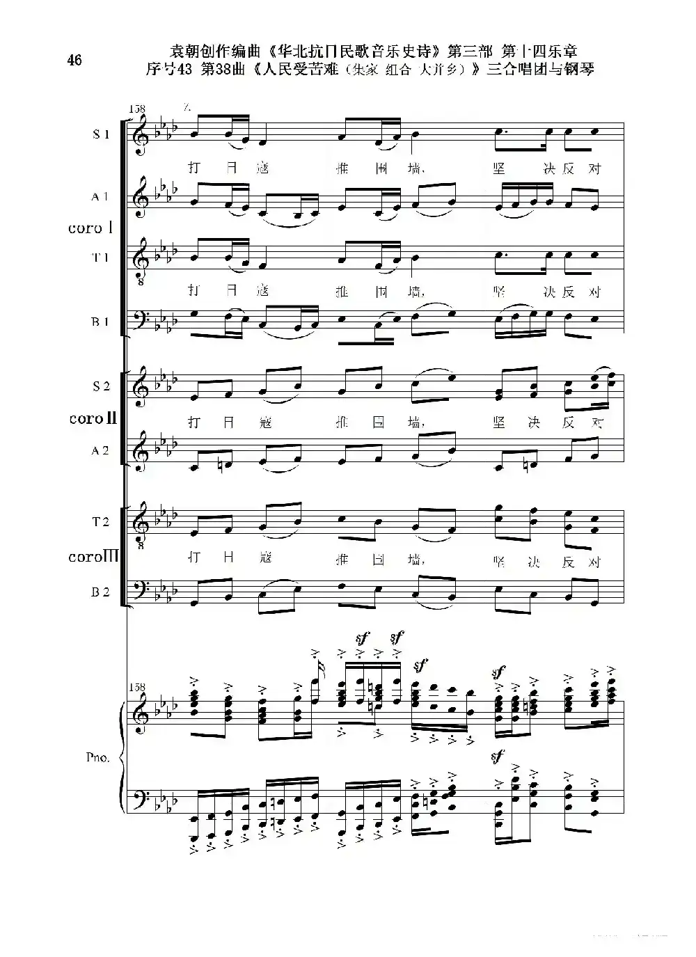 序号43第38曲《人民受苦寒（集家 组合 大并乡）》三合唱团与钢琴