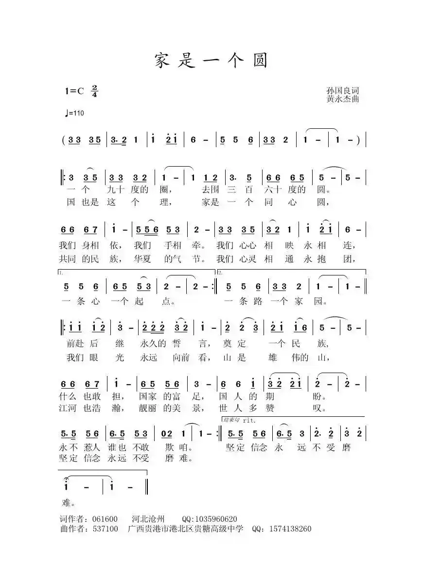 家是一个圆