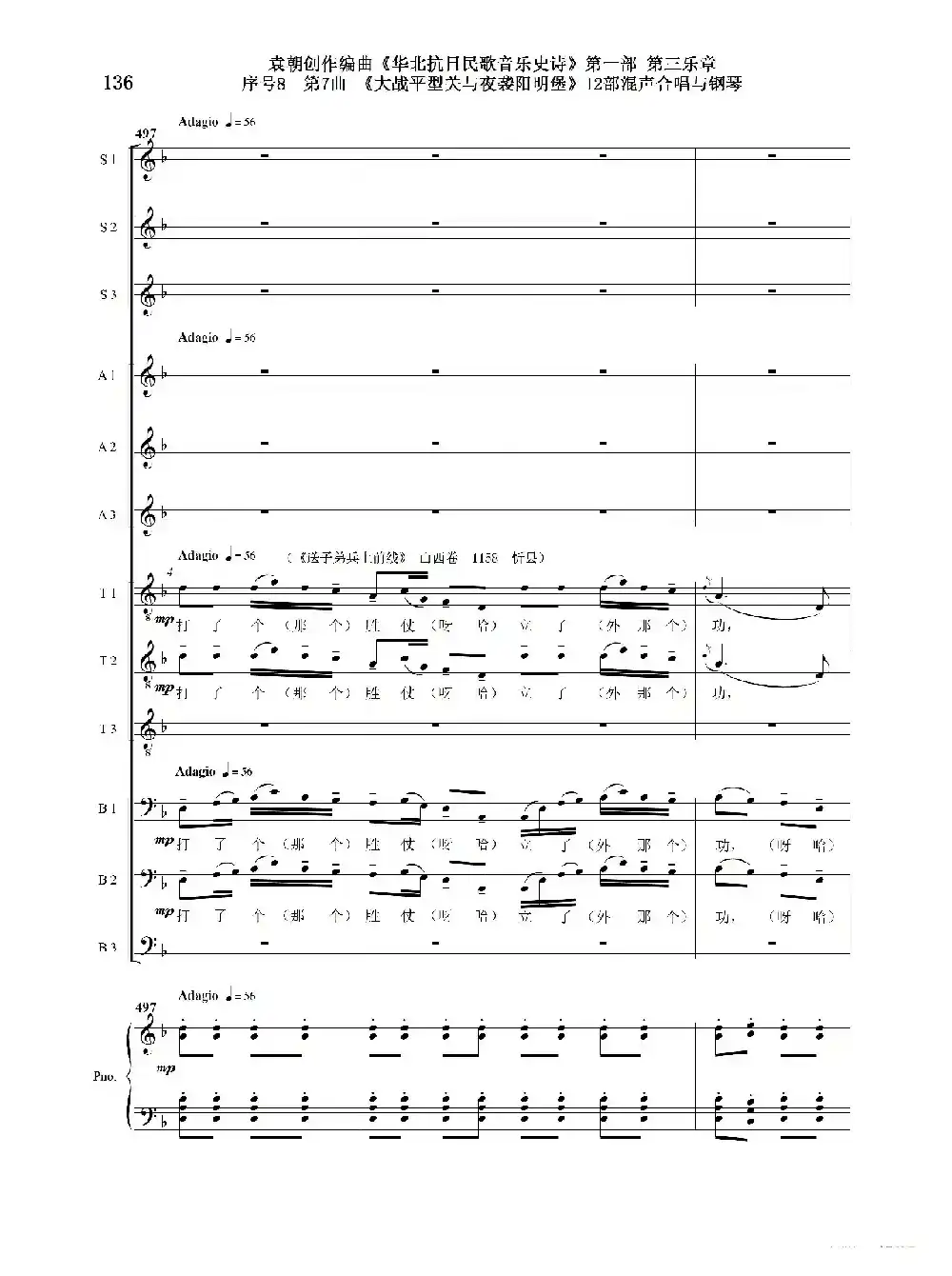 序号8第7曲《大战平型关与夜袭阳明堡》Ⅰ合唱团与钢琴