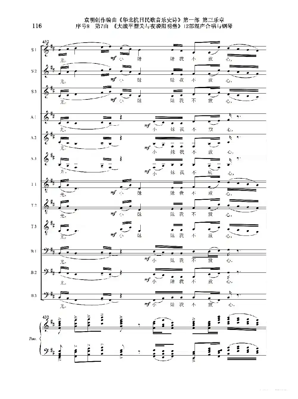 序号8第7曲《大战平型关与夜袭阳明堡》Ⅰ合唱团与钢琴