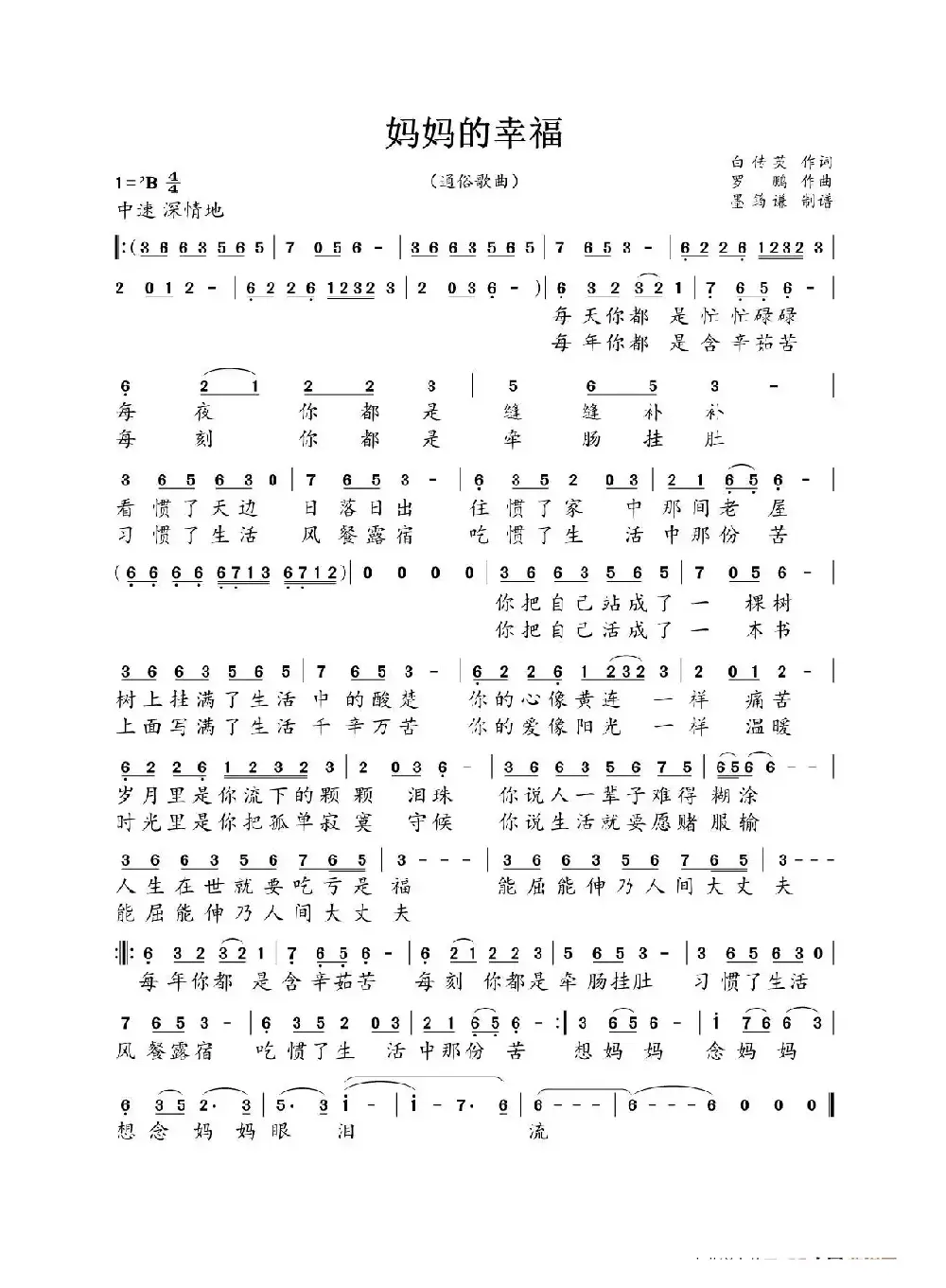 妈妈的幸福（通俗歌曲）