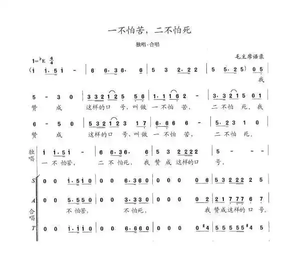 一不怕苦，二不怕死