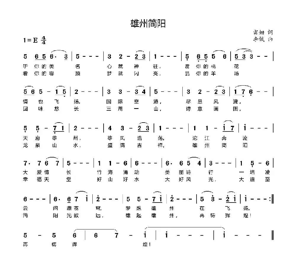 雄州简阳