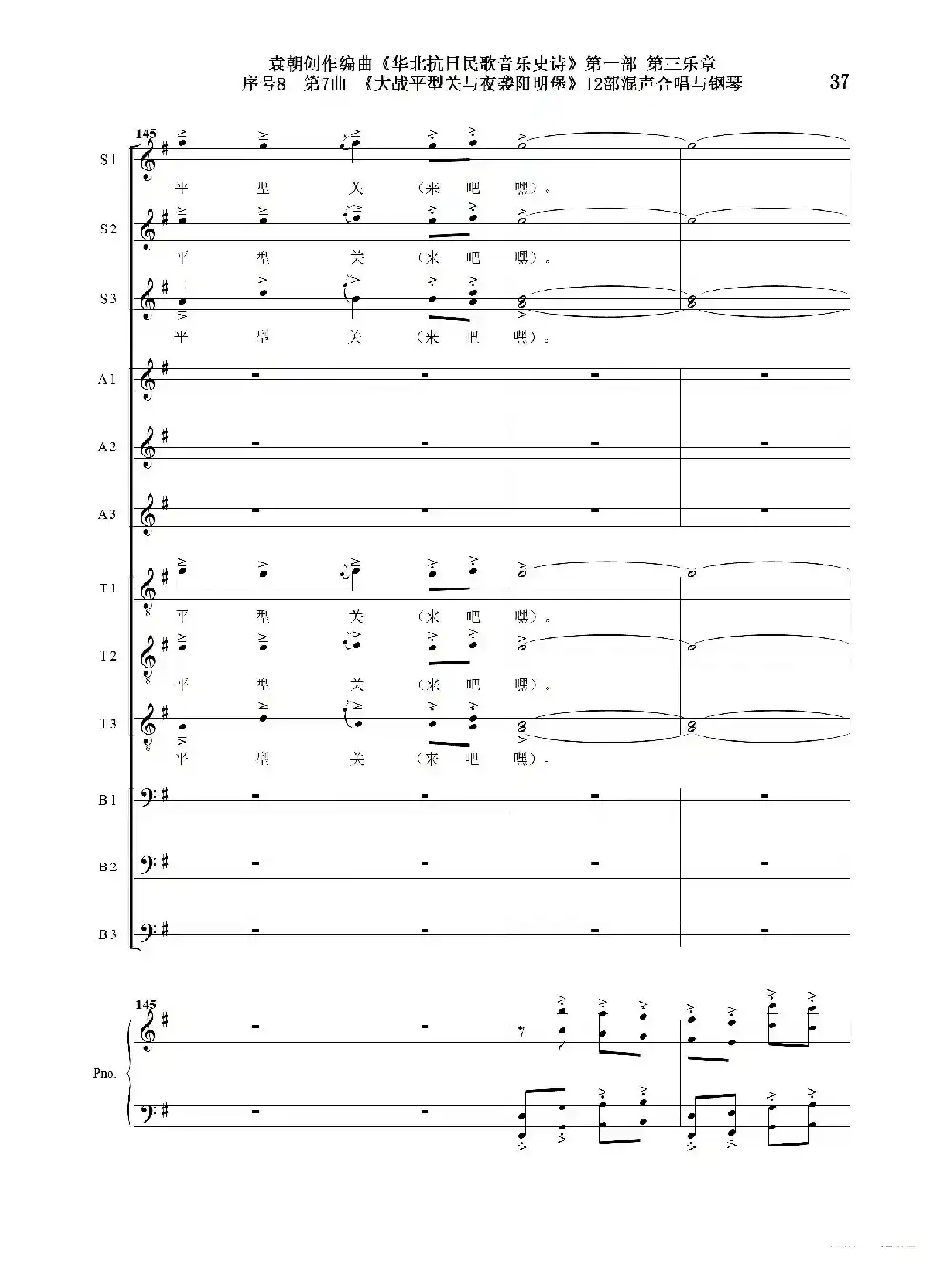 序号8第7曲《大战平型关与夜袭阳明堡》Ⅰ合唱团与钢琴