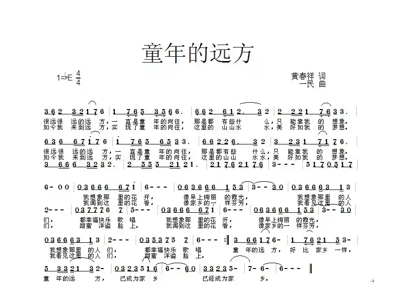 童年的远方