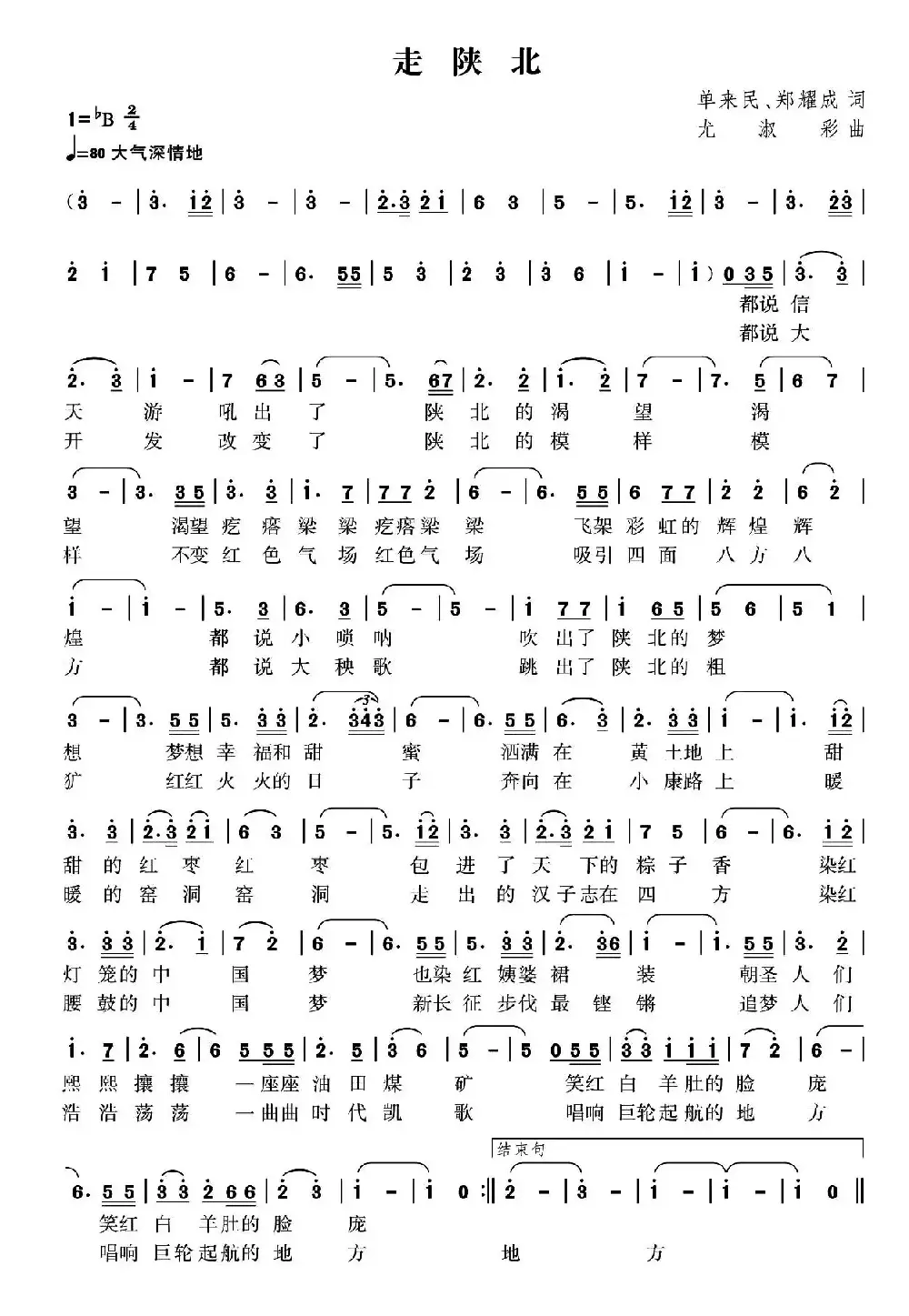 走陕北（单来民 郑耀成词 尤淑彩曲）