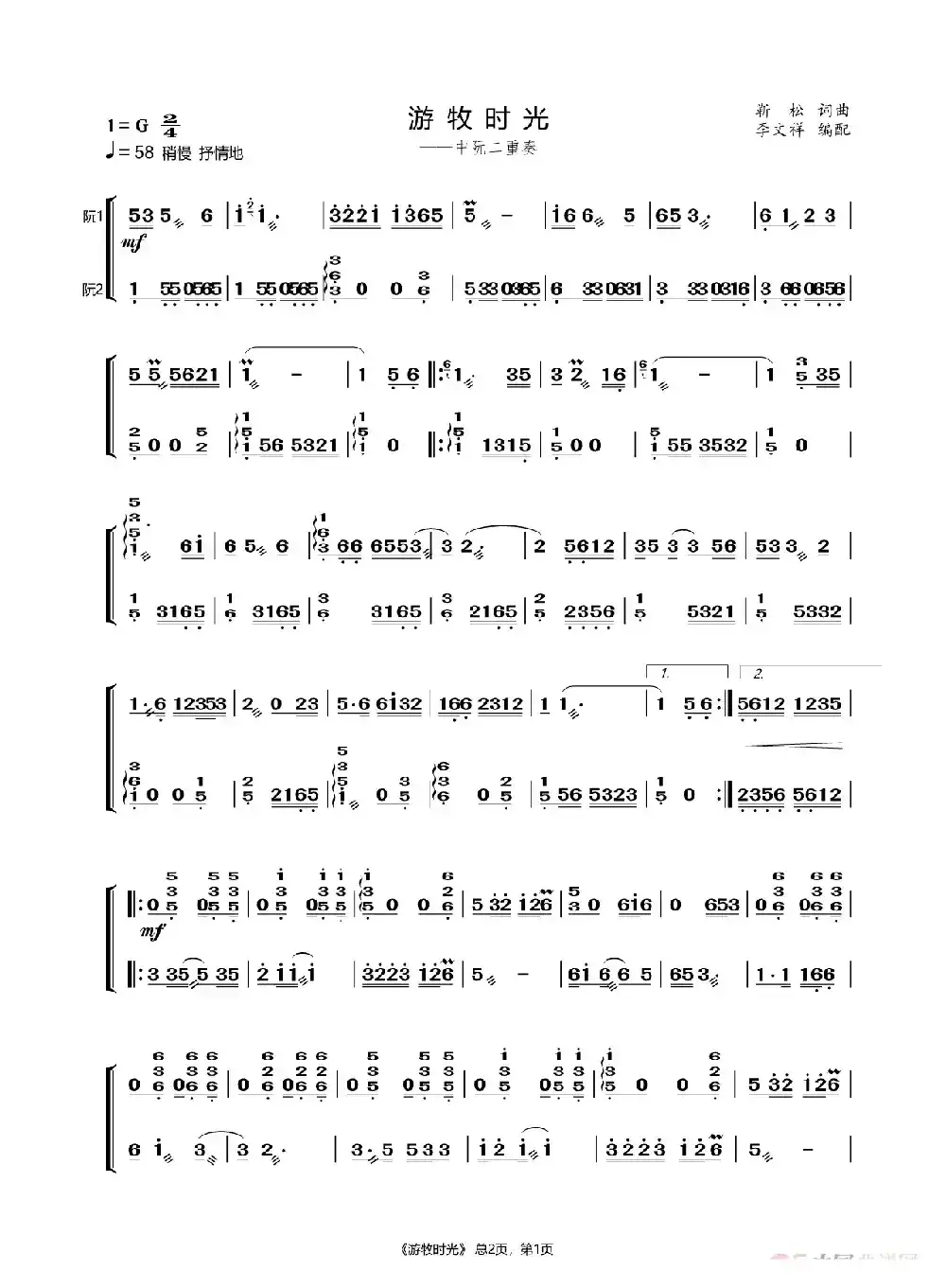 游牧时光（中阮二重奏）