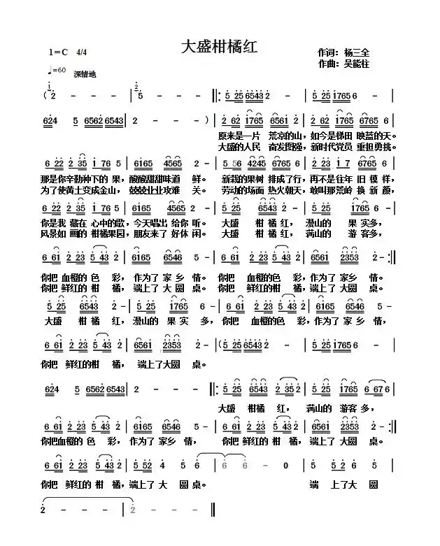 大盛柑橘红