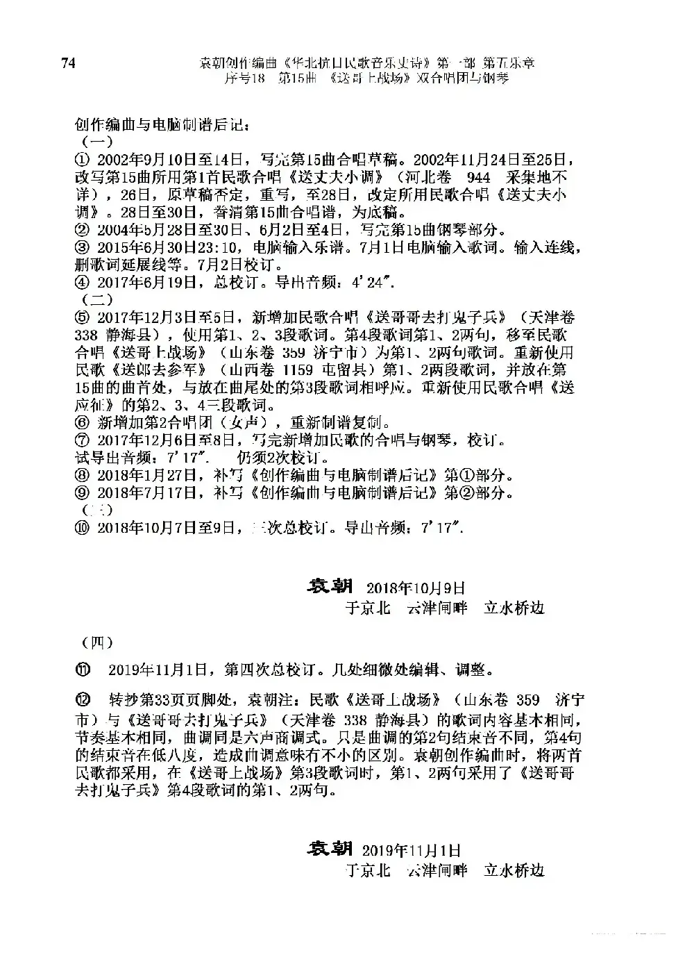 序号18第15曲《送哥上战场》双合唱团与钢琴