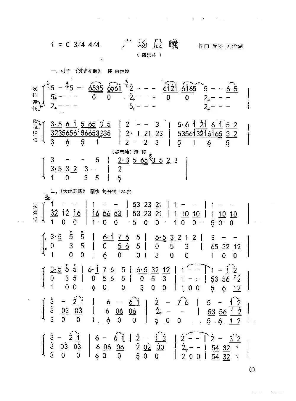 广场晨曦（器乐曲）