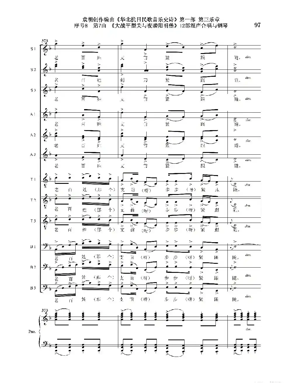 序号8第7曲《大战平型关与夜袭阳明堡》Ⅰ合唱团与钢琴