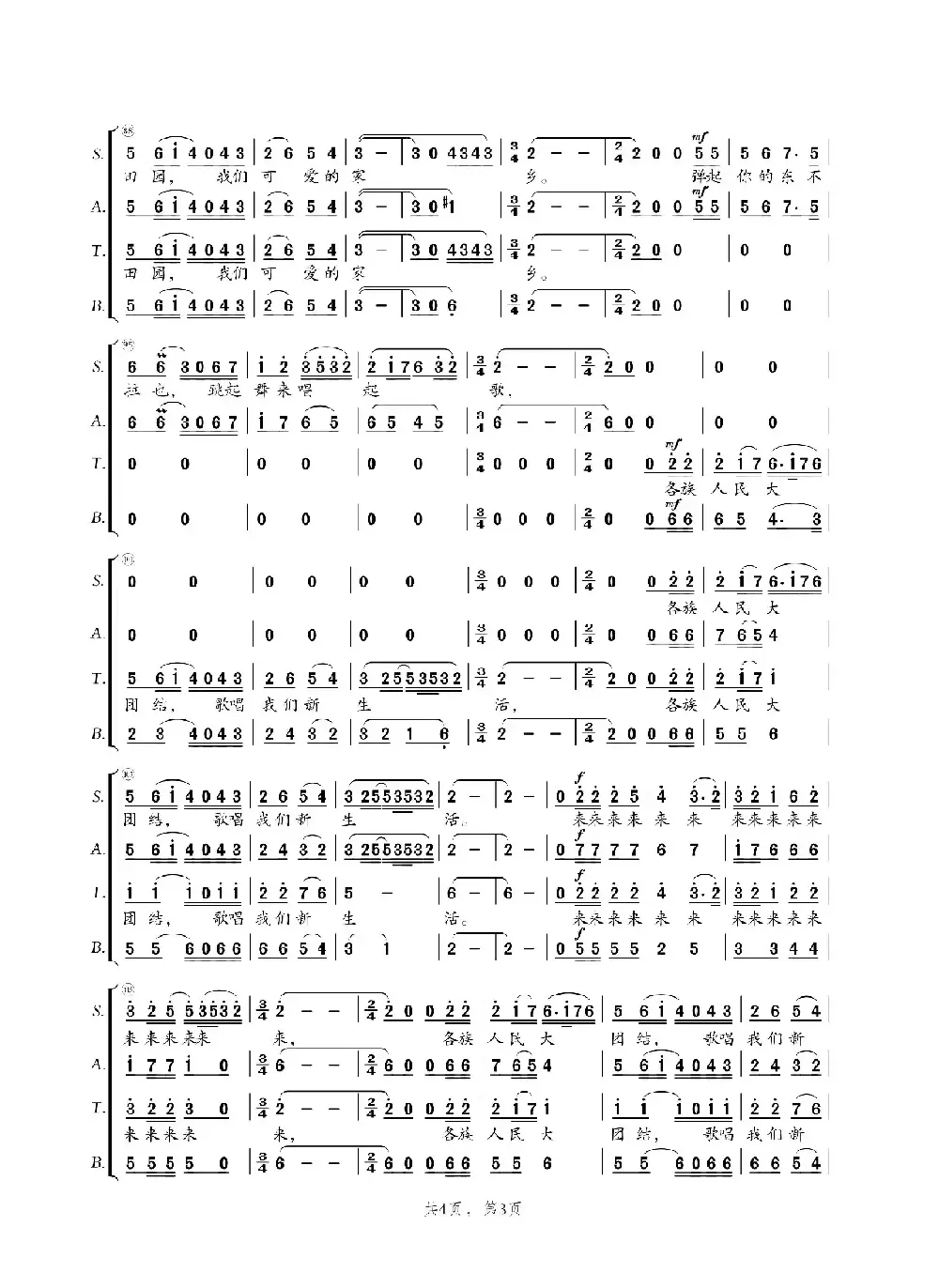 新疆好（混声四部合唱）