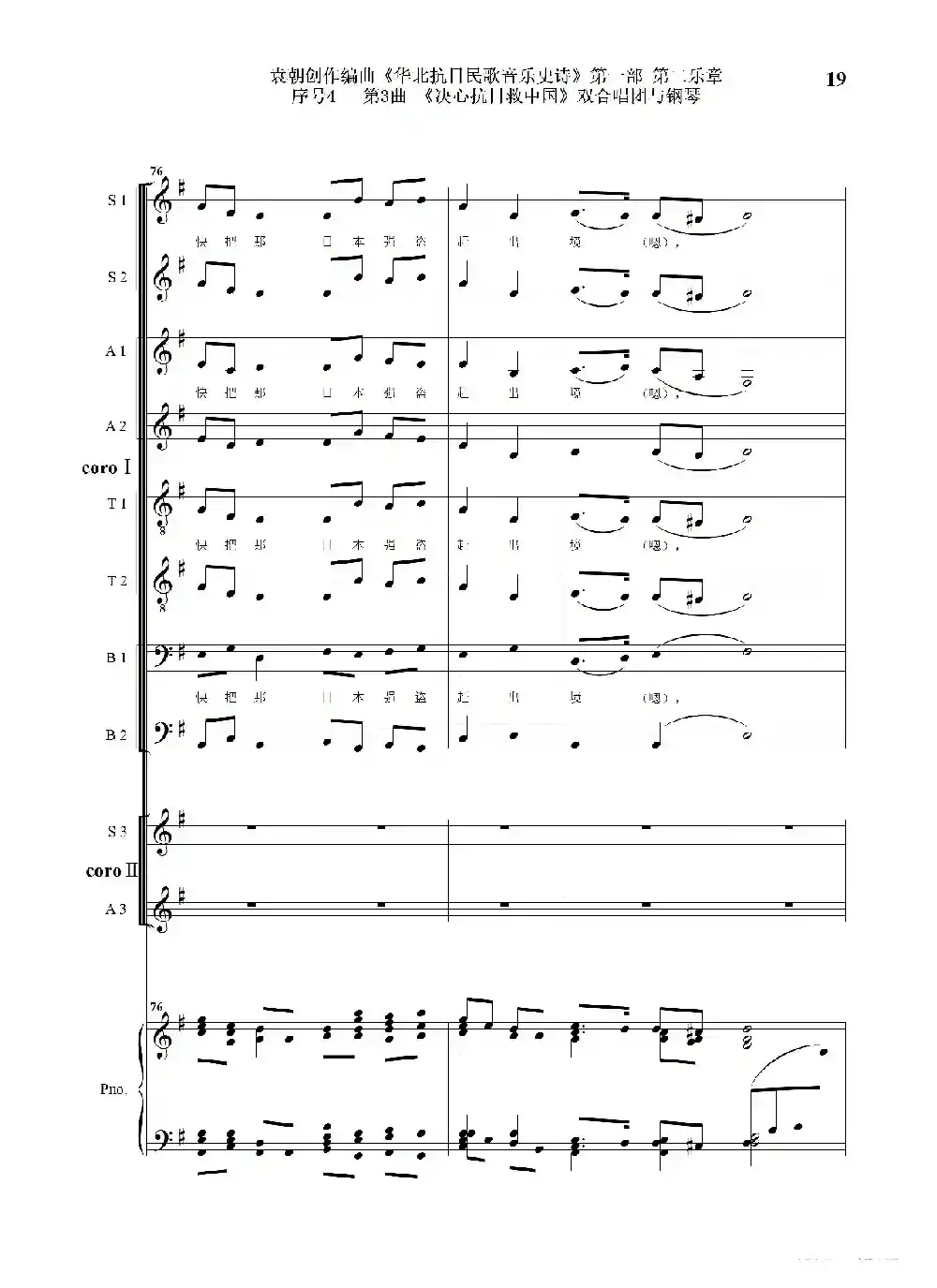 序号4第3曲《决心抗日救中国》双合唱团与钢琴