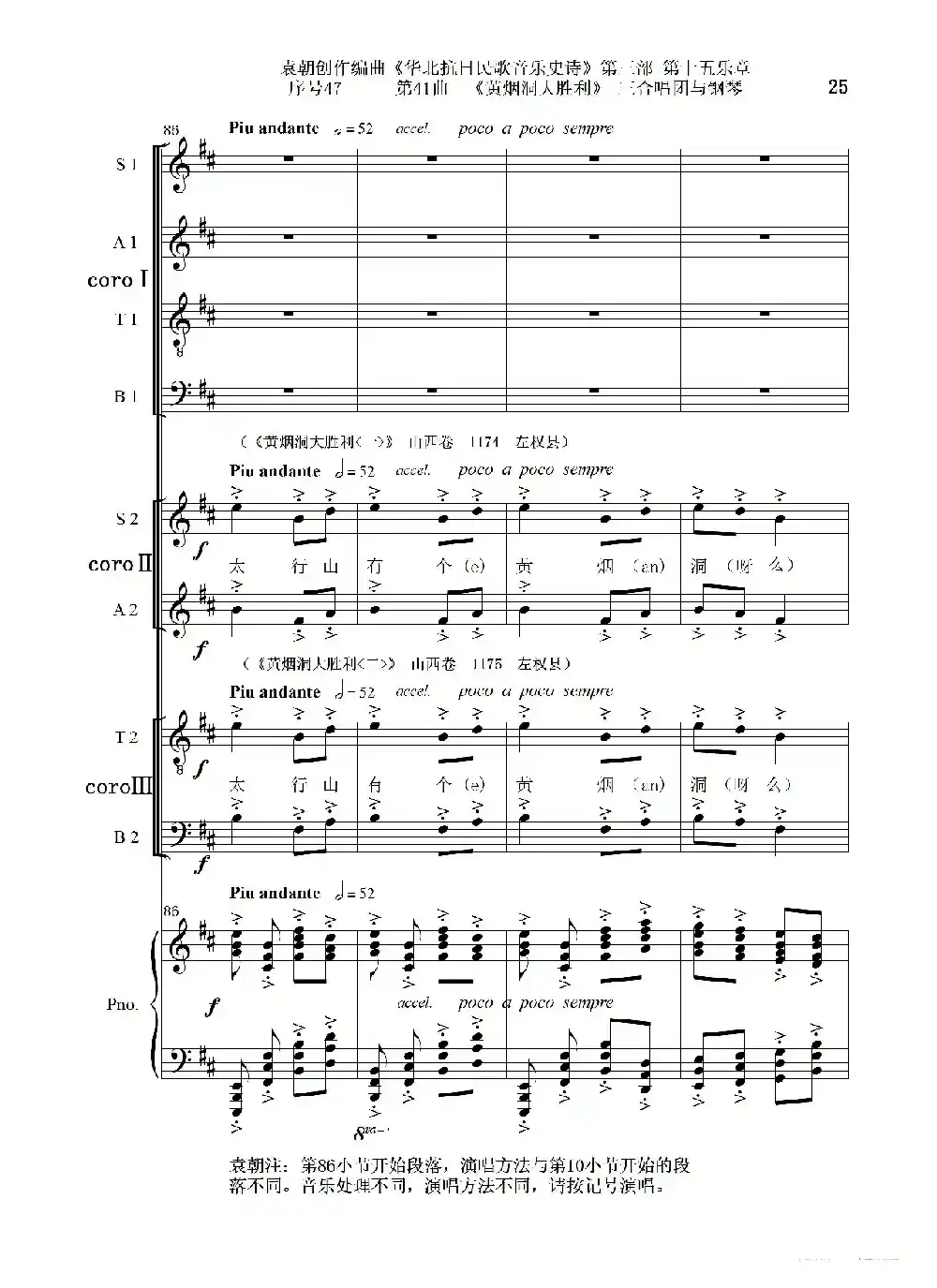 序号47第41曲《黄烟洞大胜利》三合唱团与钢琴