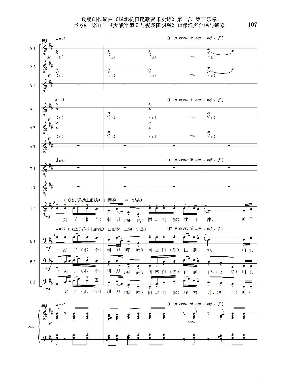 序号8第7曲《大战平型关与夜袭阳明堡》Ⅰ合唱团与钢琴
