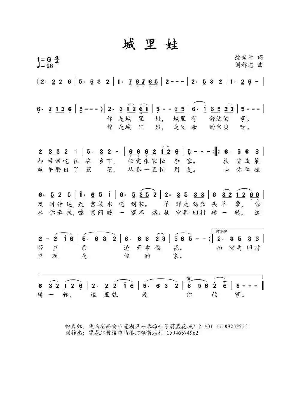 城里娃（徐秀红词 刘祚志曲）