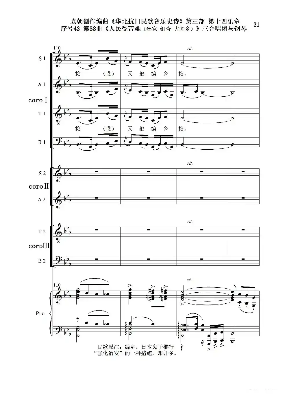 序号43第38曲《人民受苦寒（集家 组合 大并乡）》三合唱团与钢琴