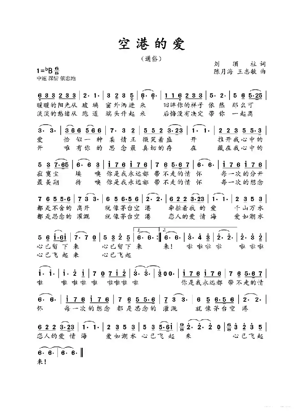 空港的爱（黑鸭子组合）