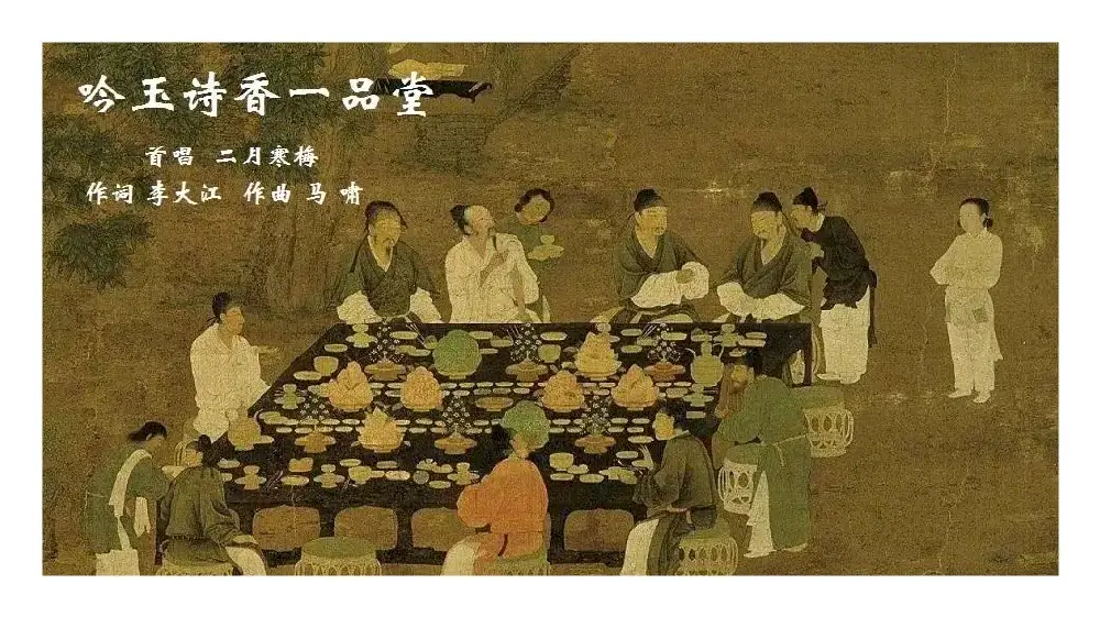 吟玉诗香一品堂