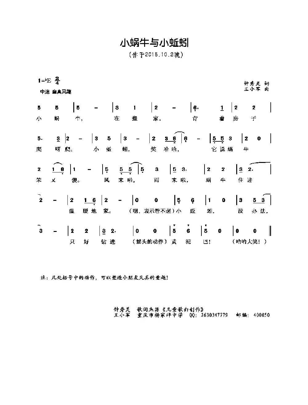 小蜗牛与小蚯蚓（少儿歌曲）