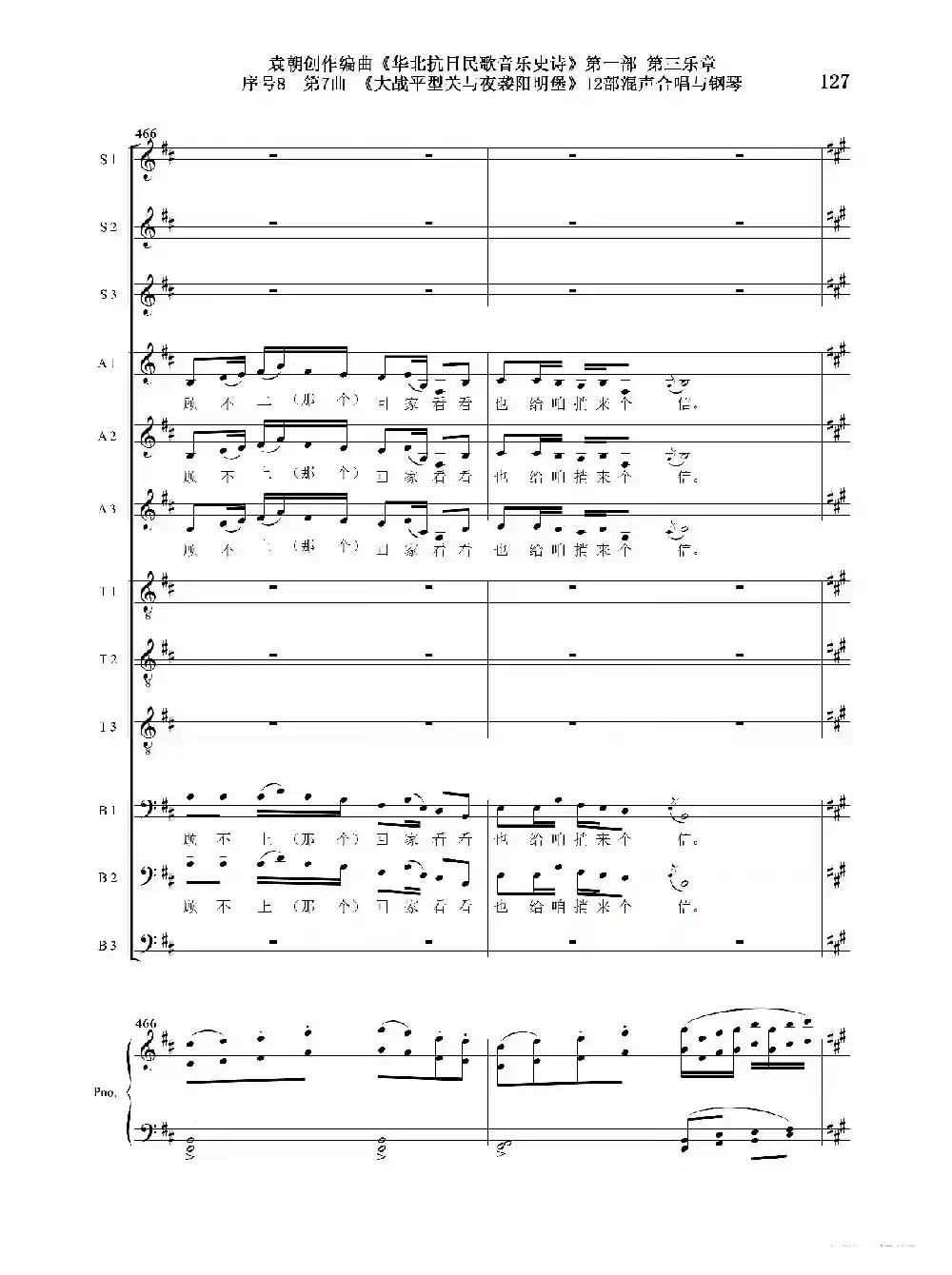 序号8第7曲《大战平型关与夜袭阳明堡》Ⅰ合唱团与钢琴