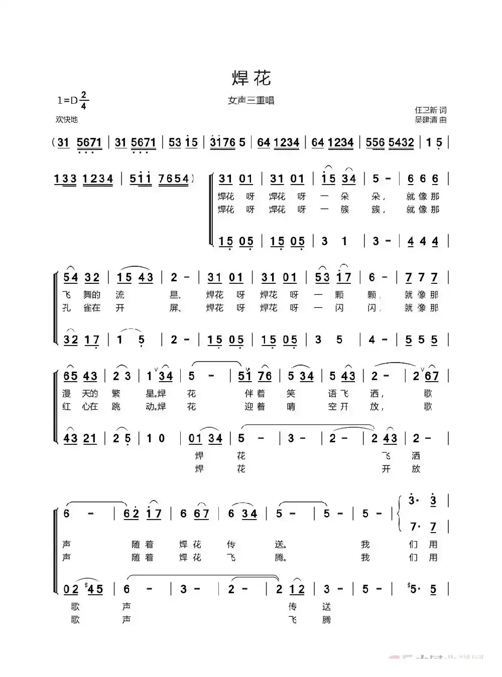 焊花（女声三重唱）