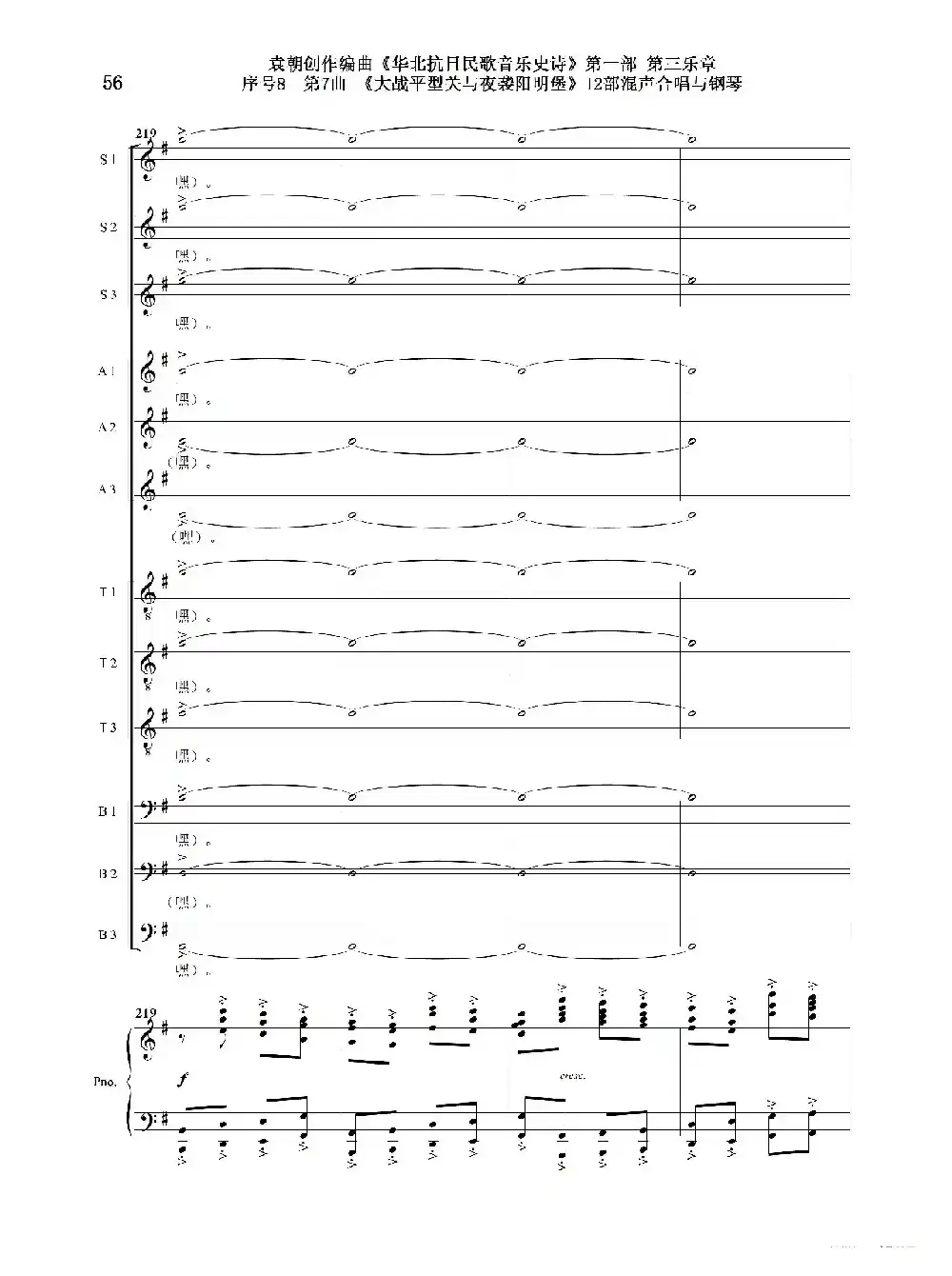 序号8第7曲《大战平型关与夜袭阳明堡》Ⅰ合唱团与钢琴
