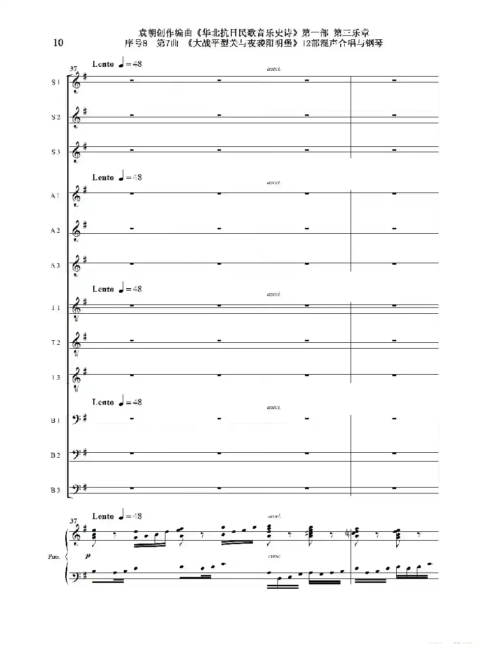 序号8第7曲《大战平型关与夜袭阳明堡》Ⅰ合唱团与钢琴