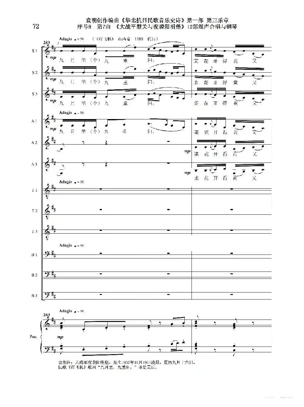 序号8第7曲《大战平型关与夜袭阳明堡》Ⅰ合唱团与钢琴