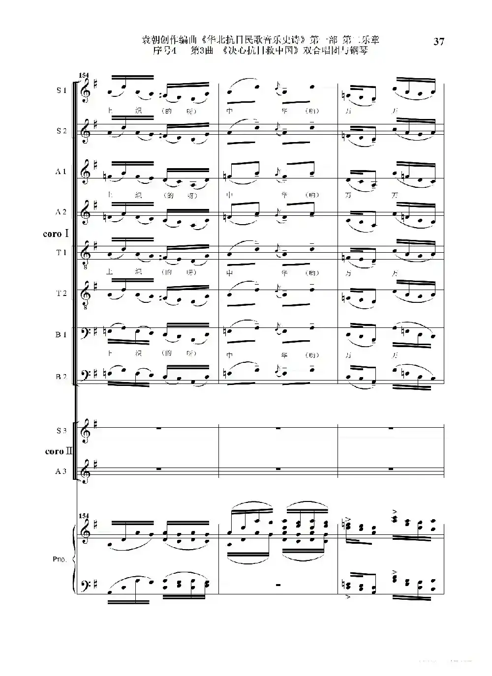 序号4第3曲《决心抗日救中国》双合唱团与钢琴