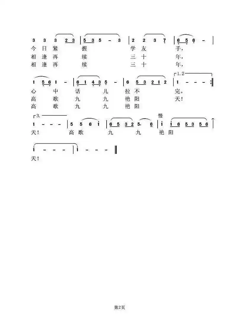 相逢再续三十年